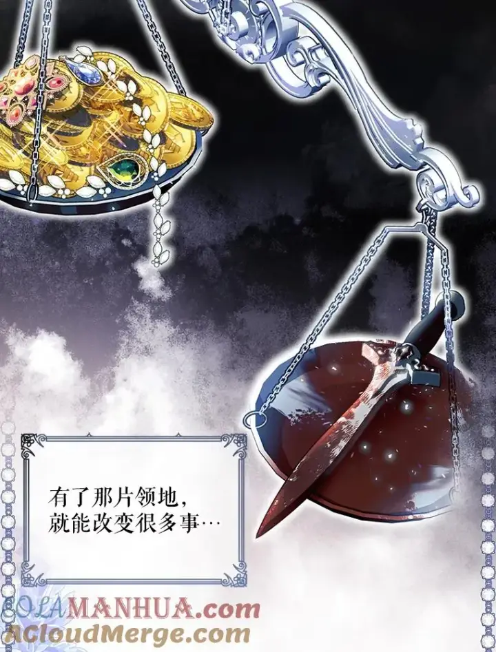 《如何隐藏皇帝的孩子》45.意外的客人图13