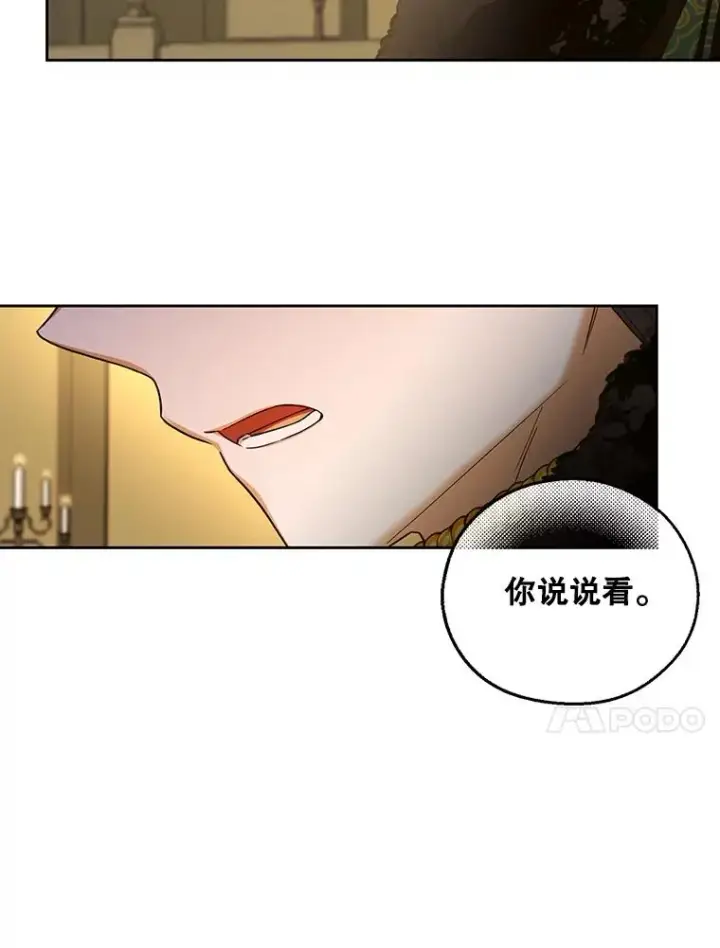 《如何隐藏皇帝的孩子》45.意外的客人图20