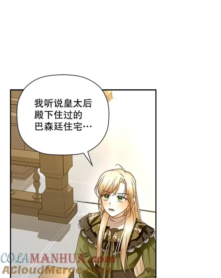 《如何隐藏皇帝的孩子》45.意外的客人图21