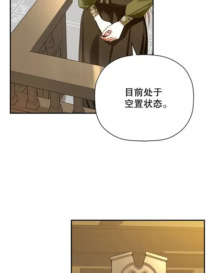 《如何隐藏皇帝的孩子》45.意外的客人图22