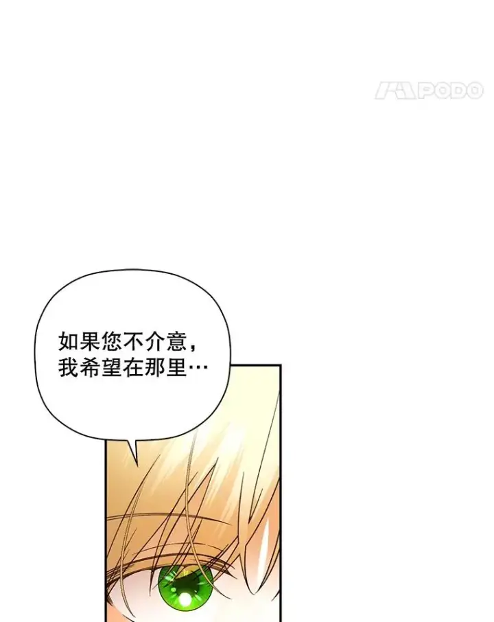 《如何隐藏皇帝的孩子》45.意外的客人图24