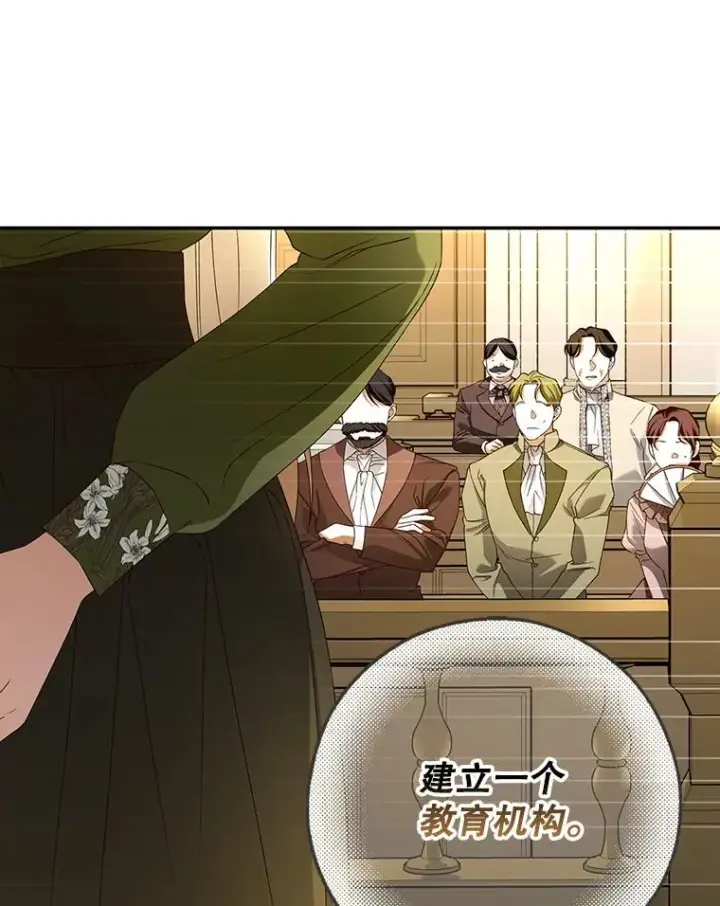 《如何隐藏皇帝的孩子》45.意外的客人图26