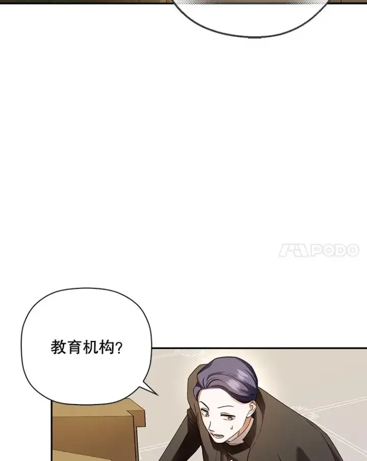 《如何隐藏皇帝的孩子》45.意外的客人图27