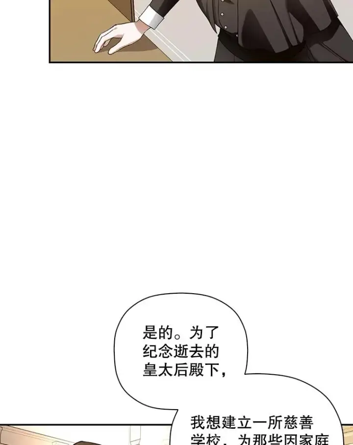 《如何隐藏皇帝的孩子》45.意外的客人图28