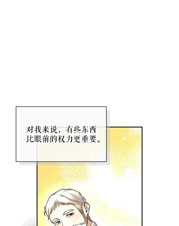 《如何隐藏皇帝的孩子》45.意外的客人图32