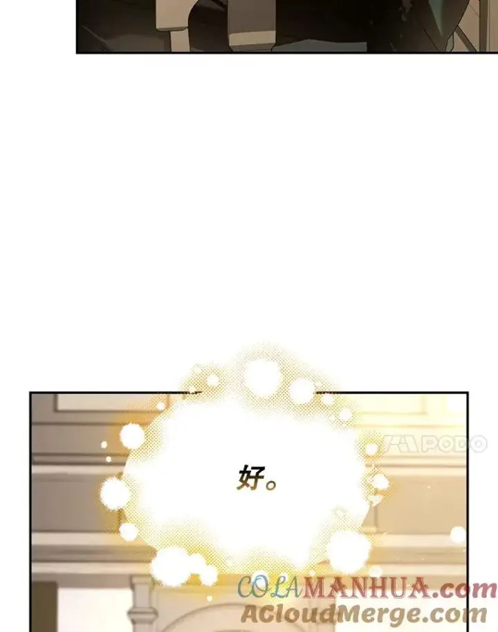 《如何隐藏皇帝的孩子》45.意外的客人图37