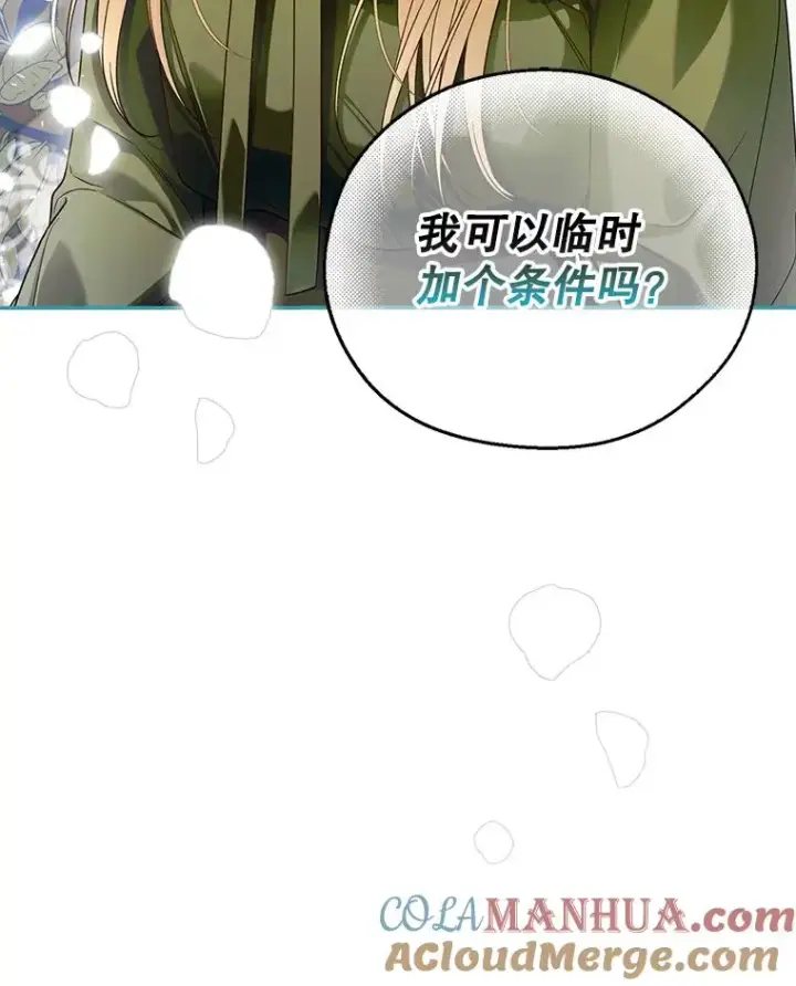 《如何隐藏皇帝的孩子》45.意外的客人图5