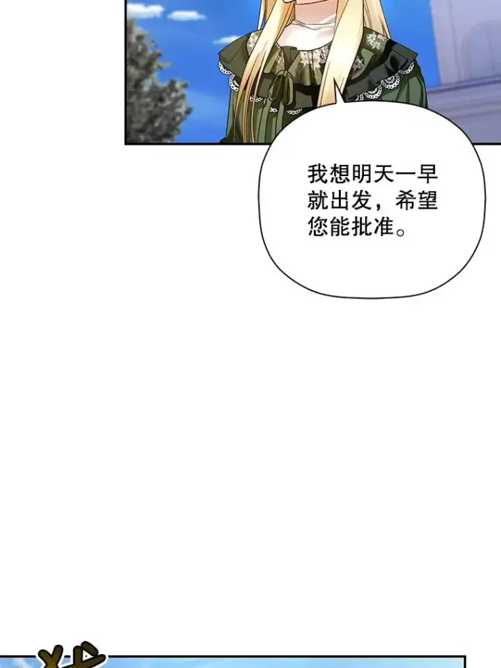 《如何隐藏皇帝的孩子》45.意外的客人图54