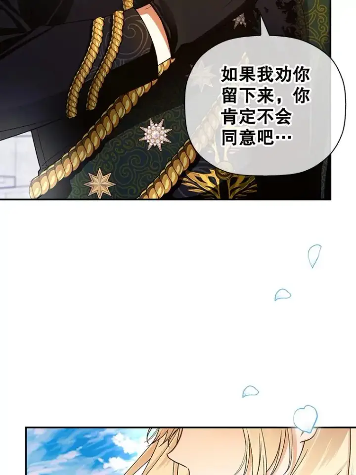 《如何隐藏皇帝的孩子》45.意外的客人图56