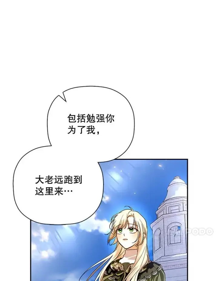 《如何隐藏皇帝的孩子》45.意外的客人图64