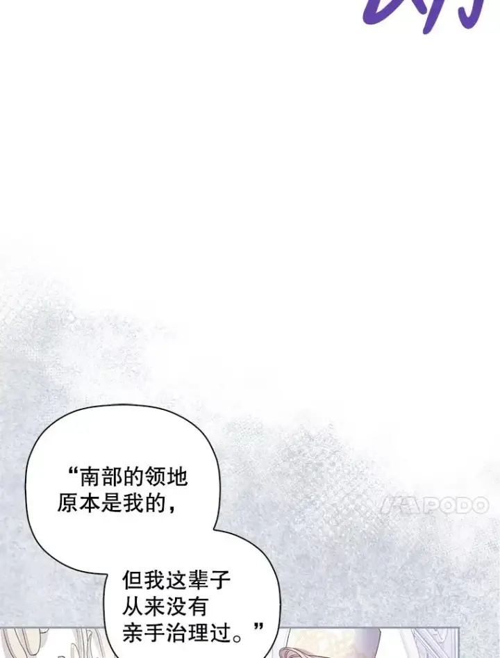 《如何隐藏皇帝的孩子》45.意外的客人图7