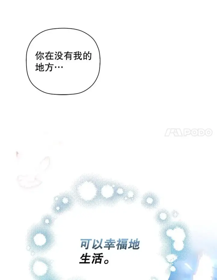《如何隐藏皇帝的孩子》45.意外的客人图71
