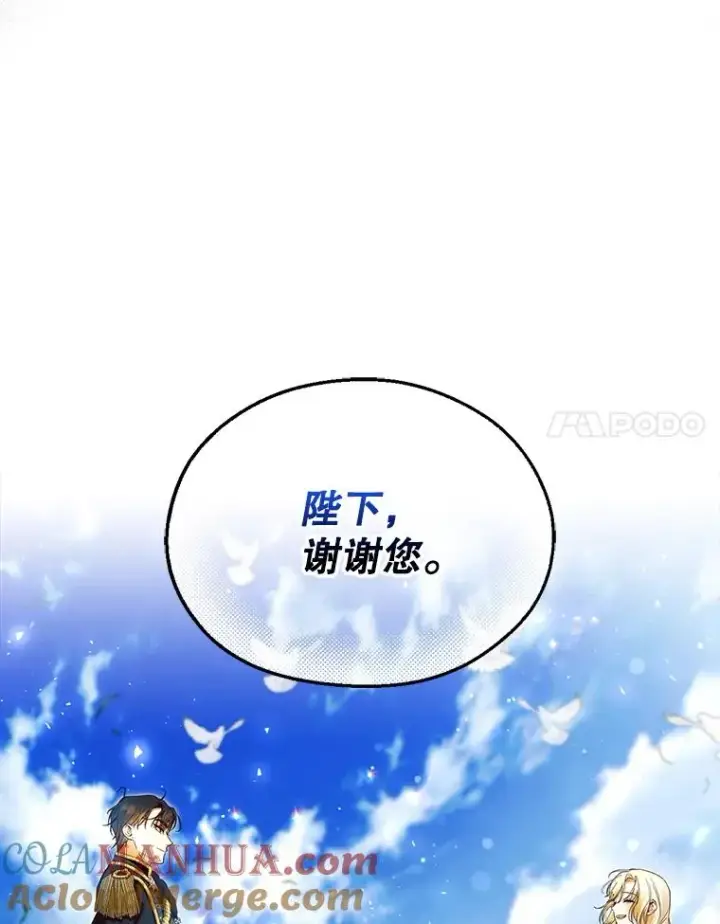 《如何隐藏皇帝的孩子》45.意外的客人图81