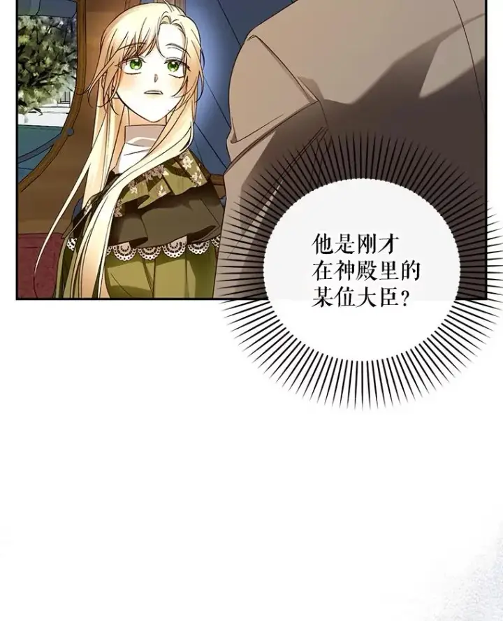 《如何隐藏皇帝的孩子》45.意外的客人图87