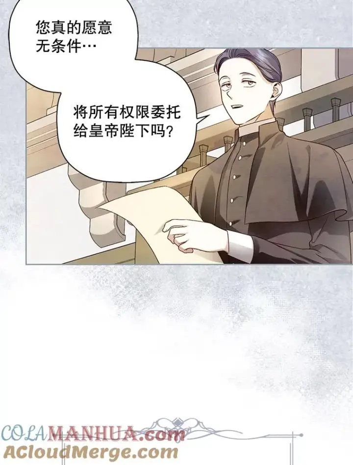 《如何隐藏皇帝的孩子》45.意外的客人图9