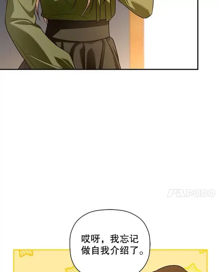 《如何隐藏皇帝的孩子》45.意外的客人图91