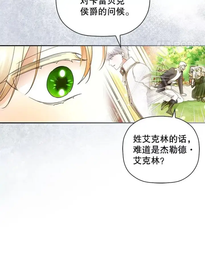《如何隐藏皇帝的孩子》45.意外的客人图95