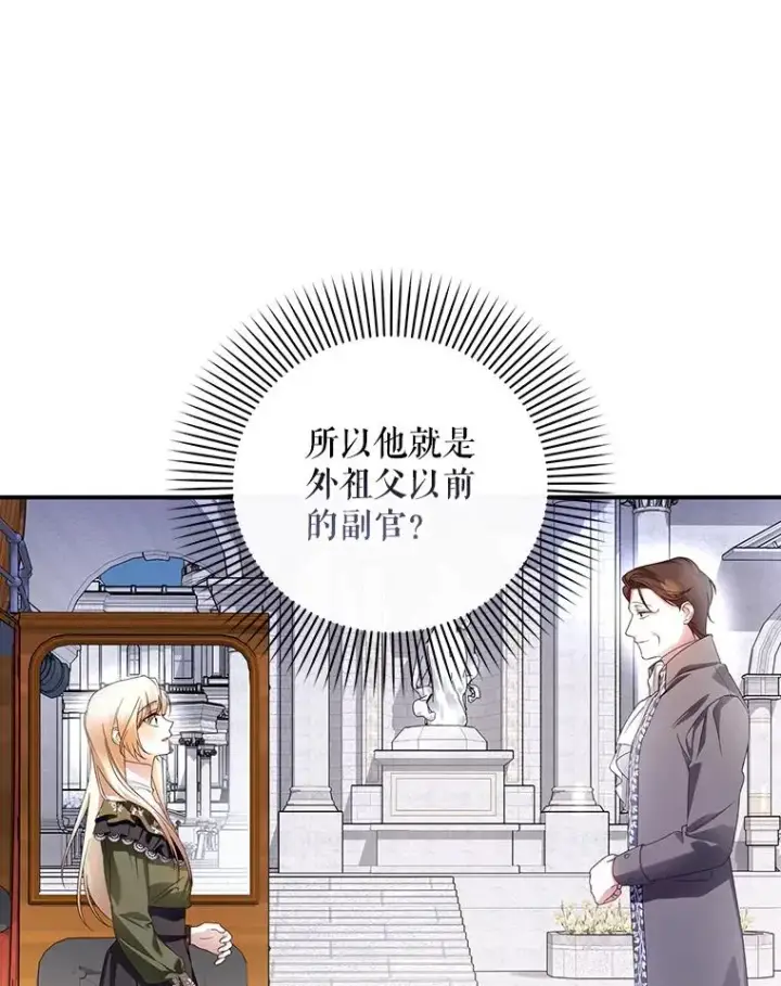 《如何隐藏皇帝的孩子》45.意外的客人图96