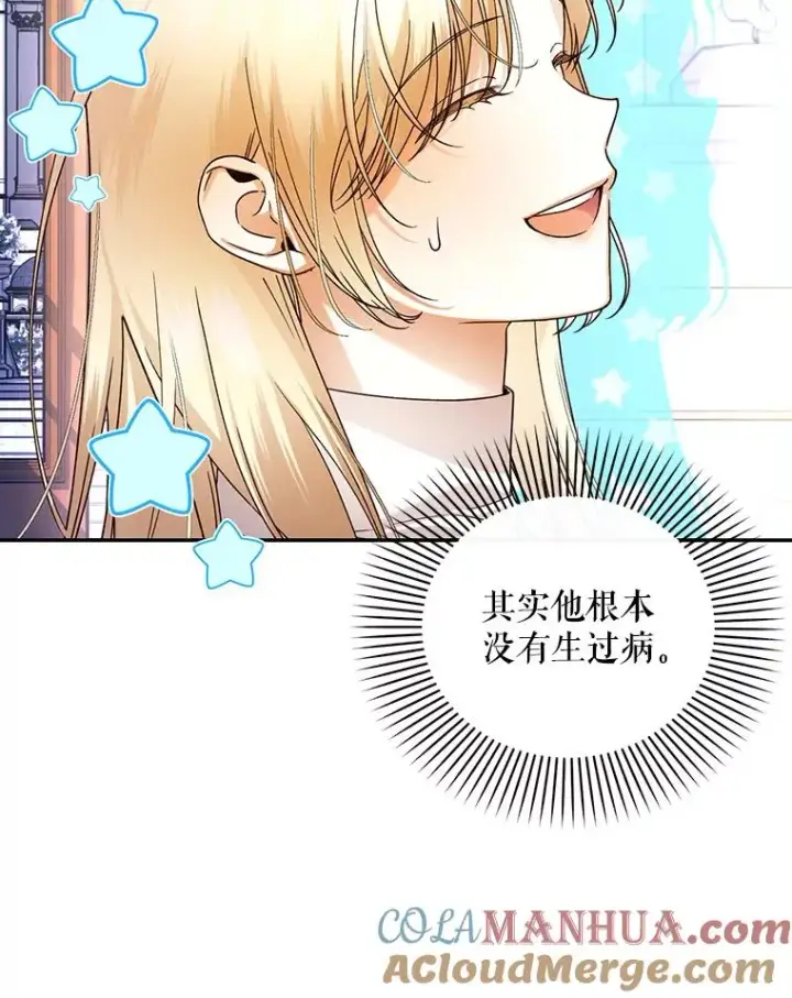 《如何隐藏皇帝的孩子》46.正面交锋图10