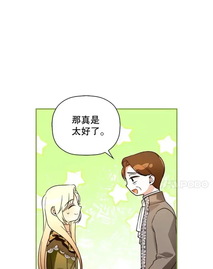《如何隐藏皇帝的孩子》46.正面交锋图11