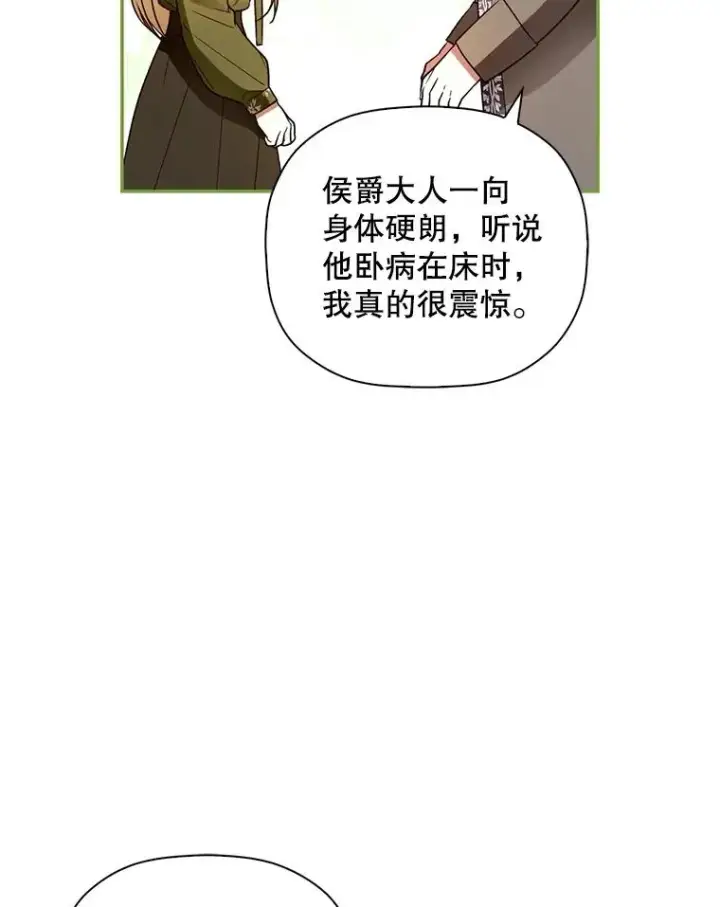 《如何隐藏皇帝的孩子》46.正面交锋图12