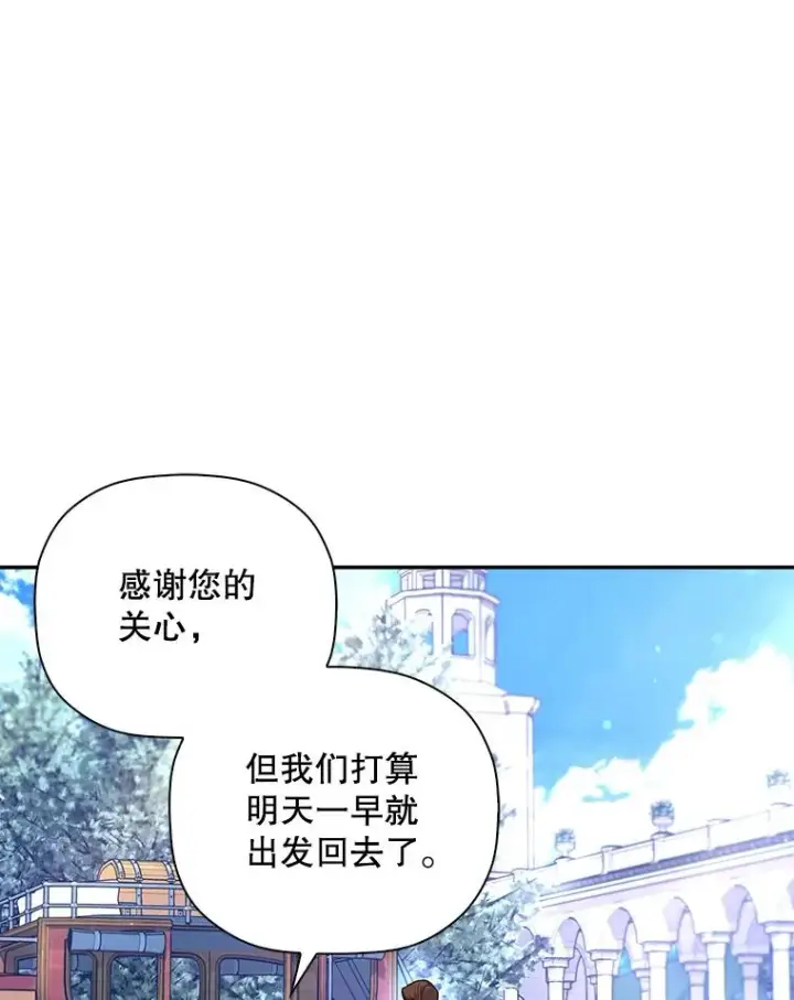 《如何隐藏皇帝的孩子》46.正面交锋图14
