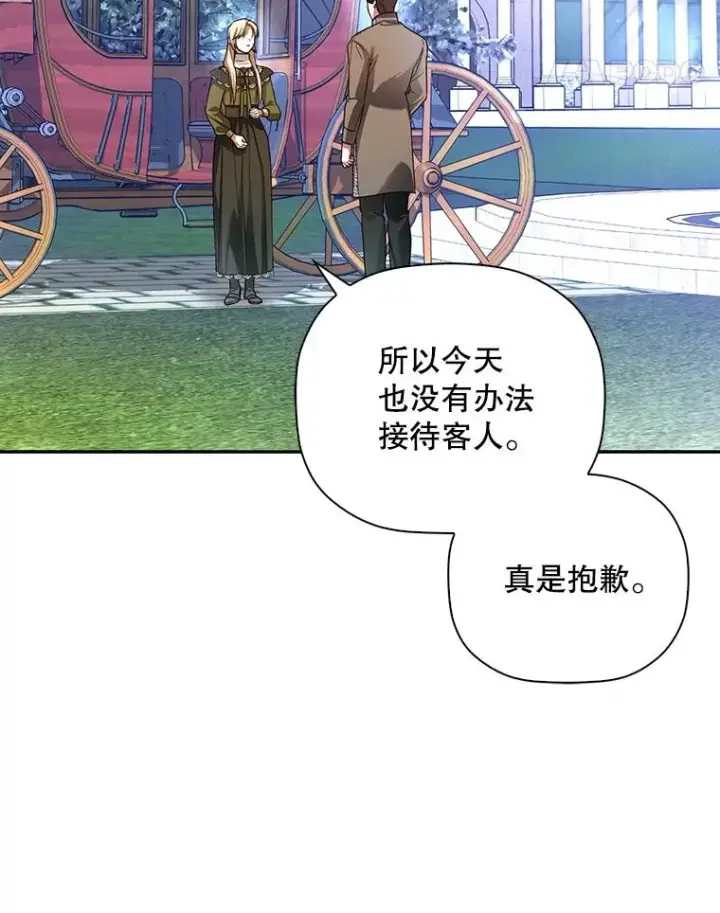 《如何隐藏皇帝的孩子》46.正面交锋图15