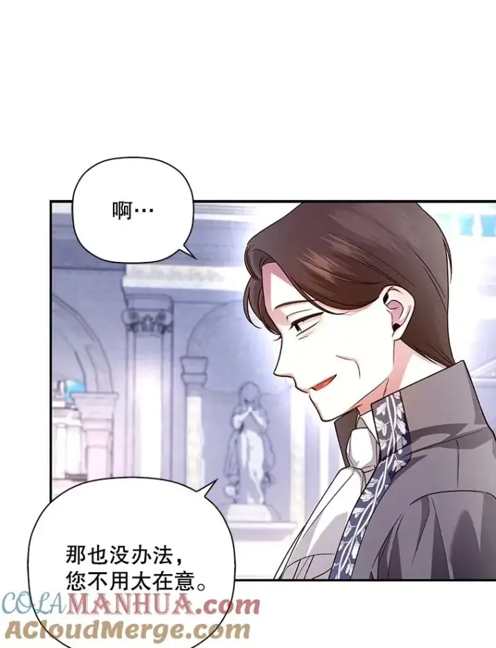 《如何隐藏皇帝的孩子》46.正面交锋图16
