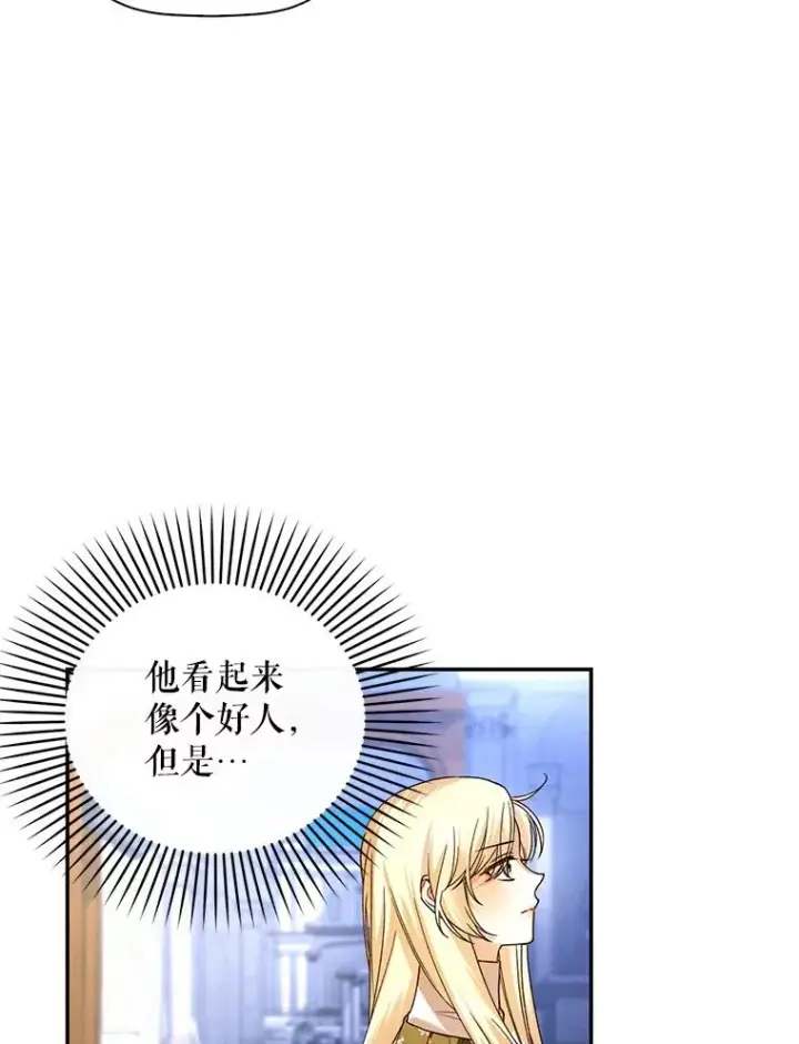《如何隐藏皇帝的孩子》46.正面交锋图17