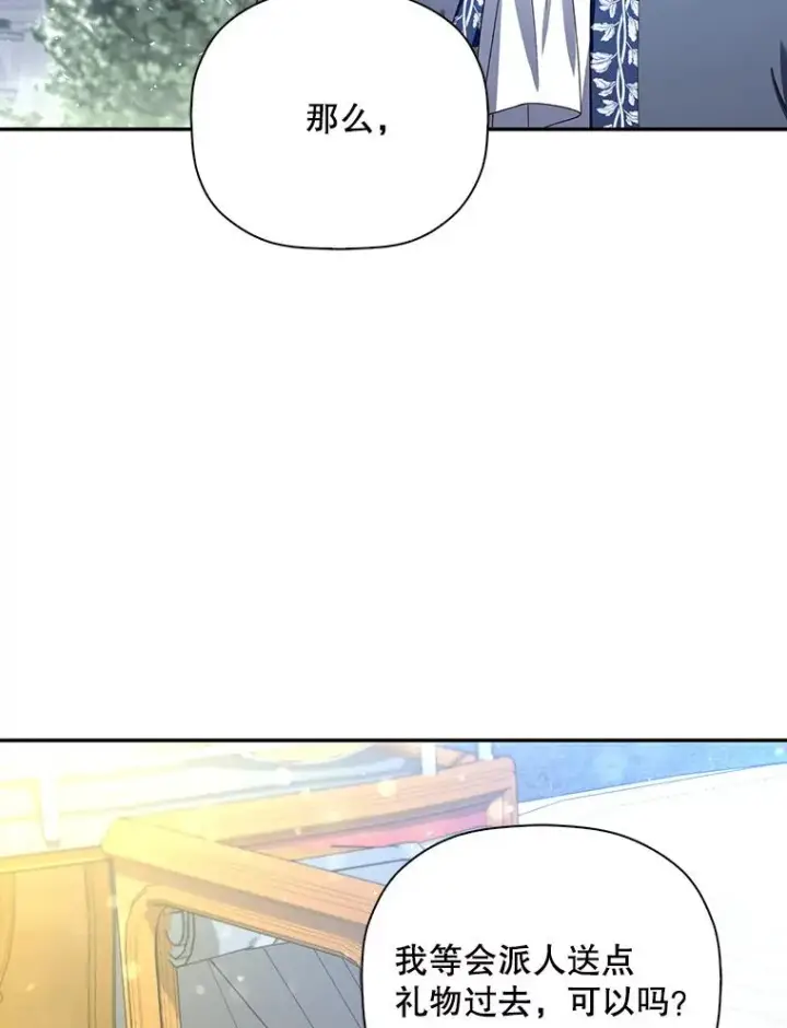 《如何隐藏皇帝的孩子》46.正面交锋图20