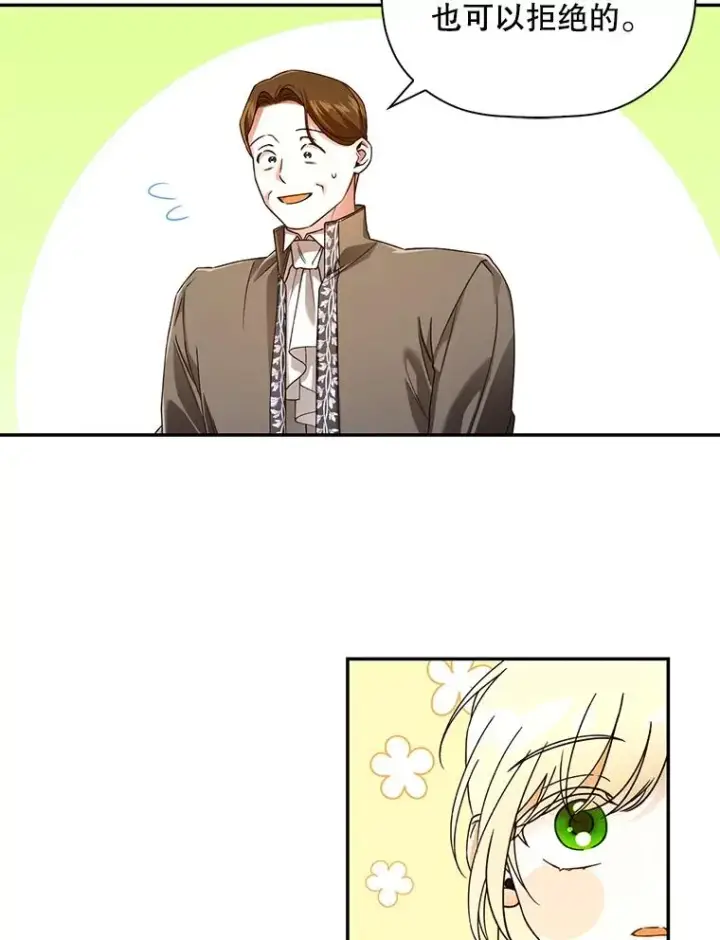 《如何隐藏皇帝的孩子》46.正面交锋图23