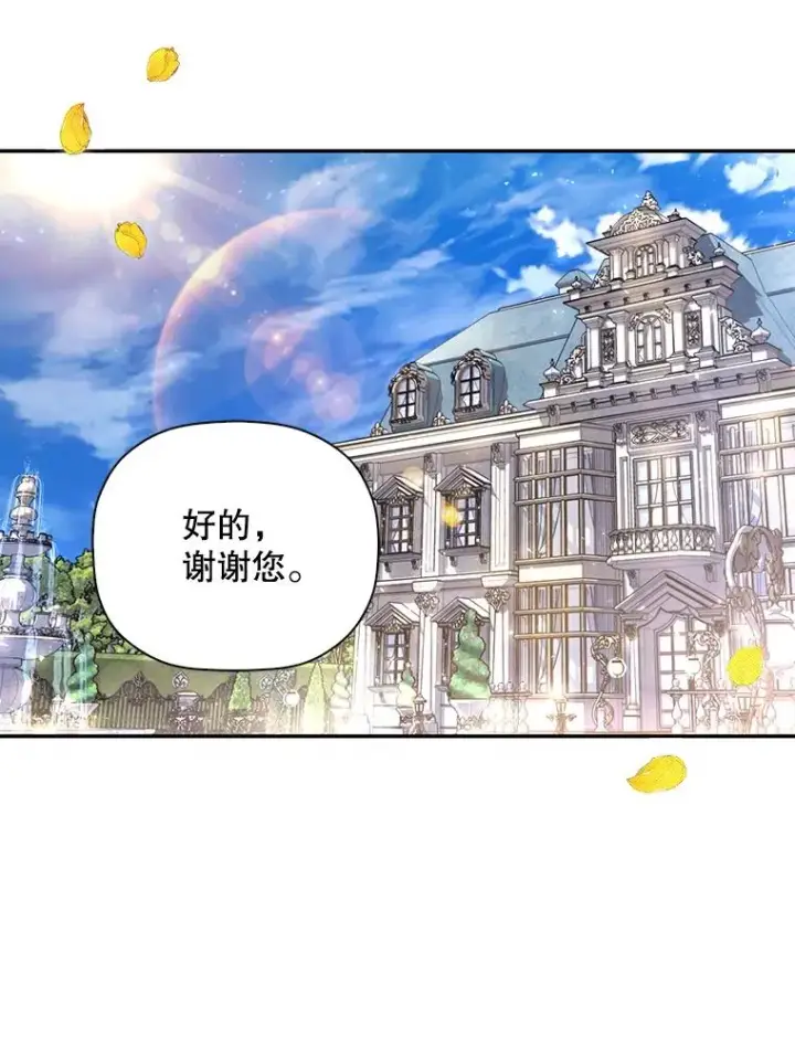 《如何隐藏皇帝的孩子》46.正面交锋图26