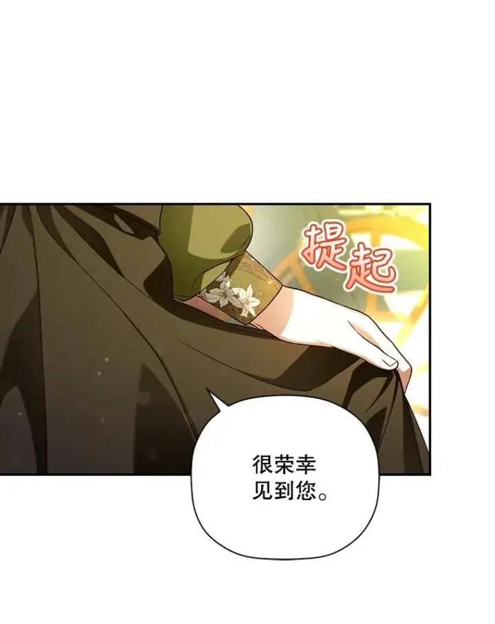 《如何隐藏皇帝的孩子》46.正面交锋图3