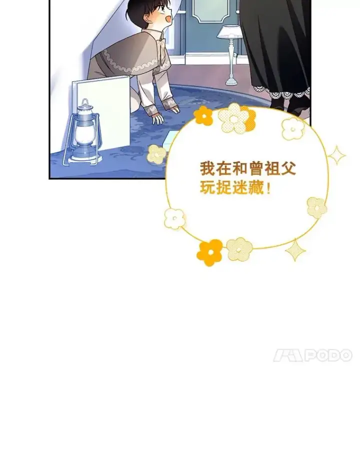 《如何隐藏皇帝的孩子》46.正面交锋图39