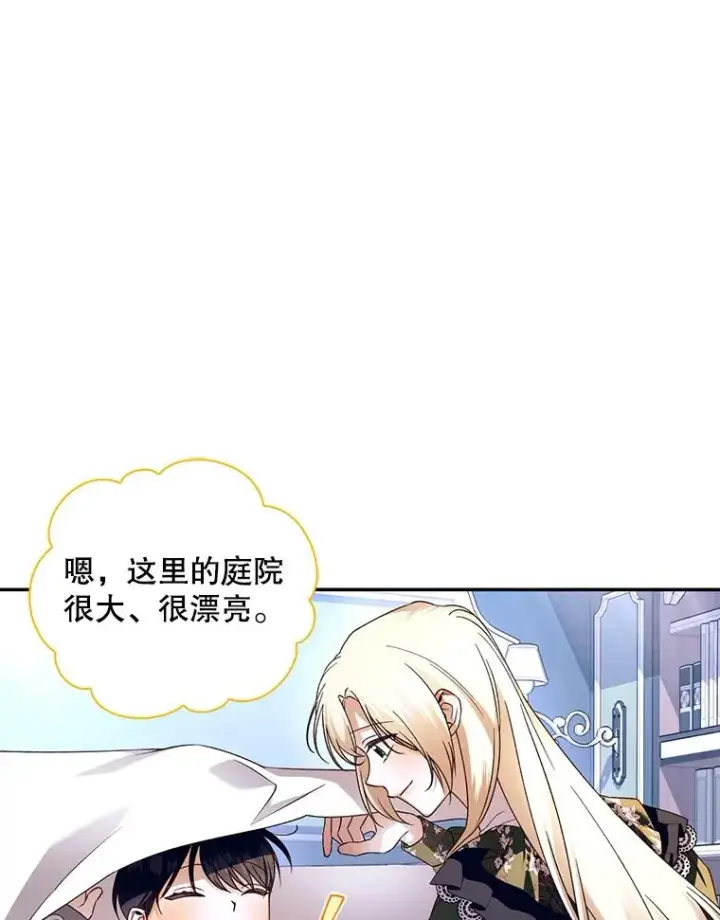 《如何隐藏皇帝的孩子》46.正面交锋图42