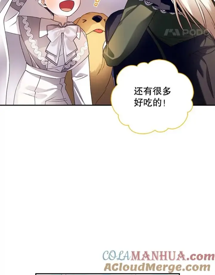 《如何隐藏皇帝的孩子》46.正面交锋图43