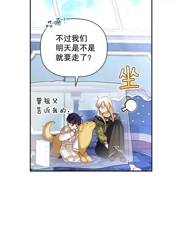 《如何隐藏皇帝的孩子》46.正面交锋图44