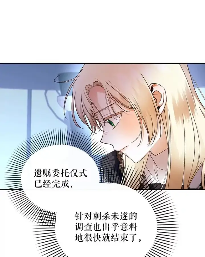 《如何隐藏皇帝的孩子》46.正面交锋图45