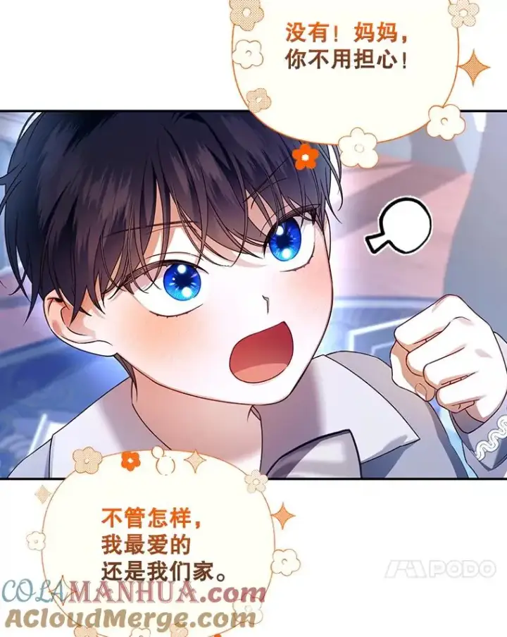 《如何隐藏皇帝的孩子》46.正面交锋图49