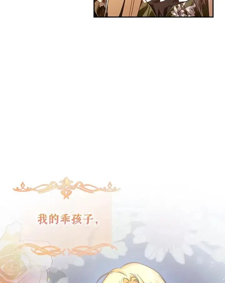 《如何隐藏皇帝的孩子》46.正面交锋图51