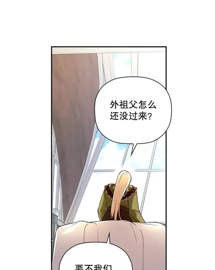 《如何隐藏皇帝的孩子》46.正面交锋图54