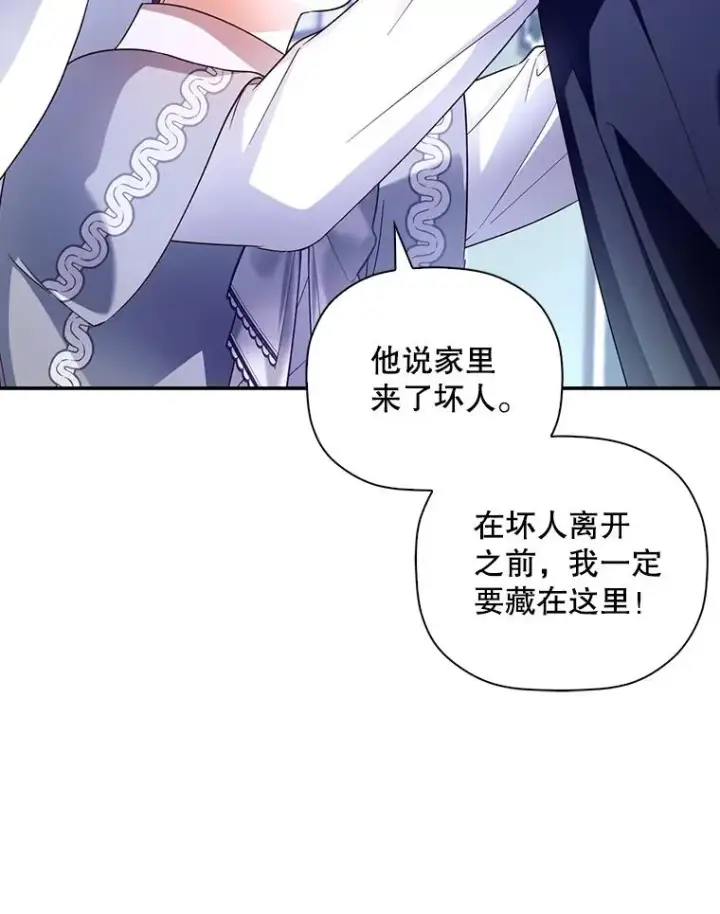 《如何隐藏皇帝的孩子》46.正面交锋图57