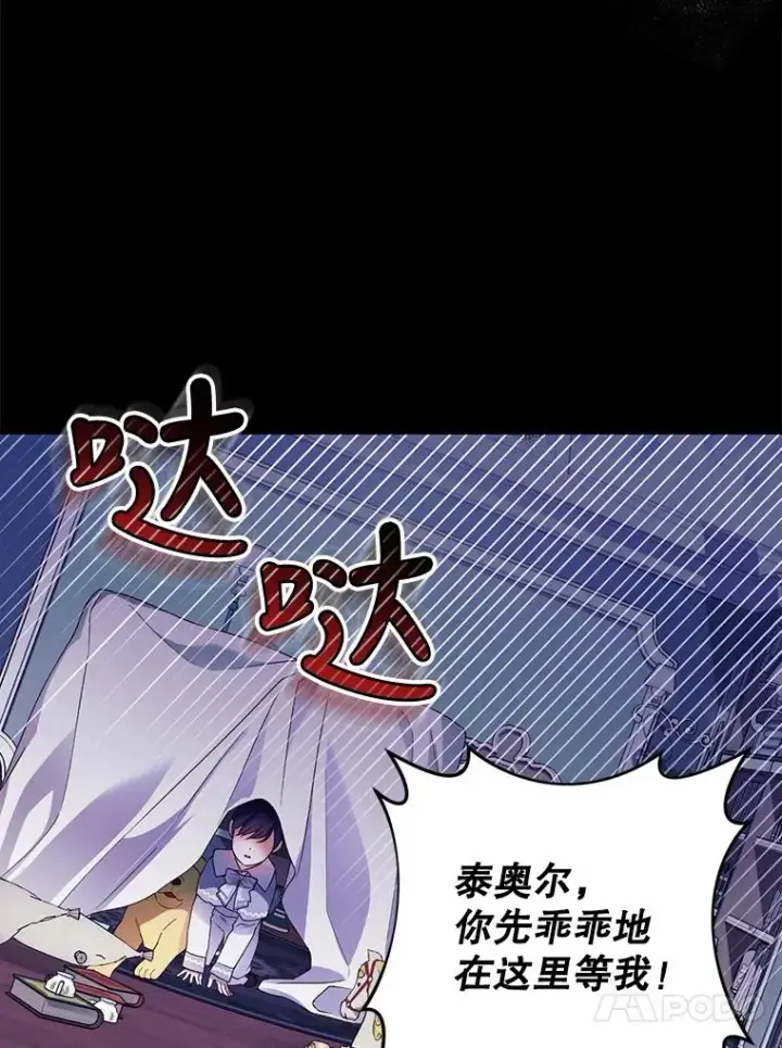 《如何隐藏皇帝的孩子》46.正面交锋图59