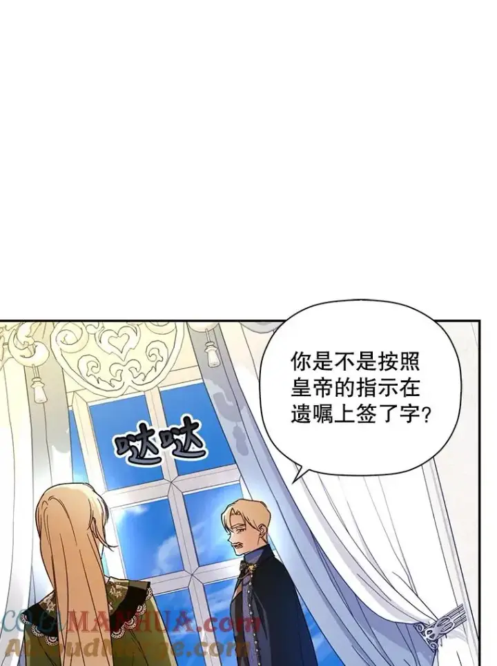 《如何隐藏皇帝的孩子》46.正面交锋图67