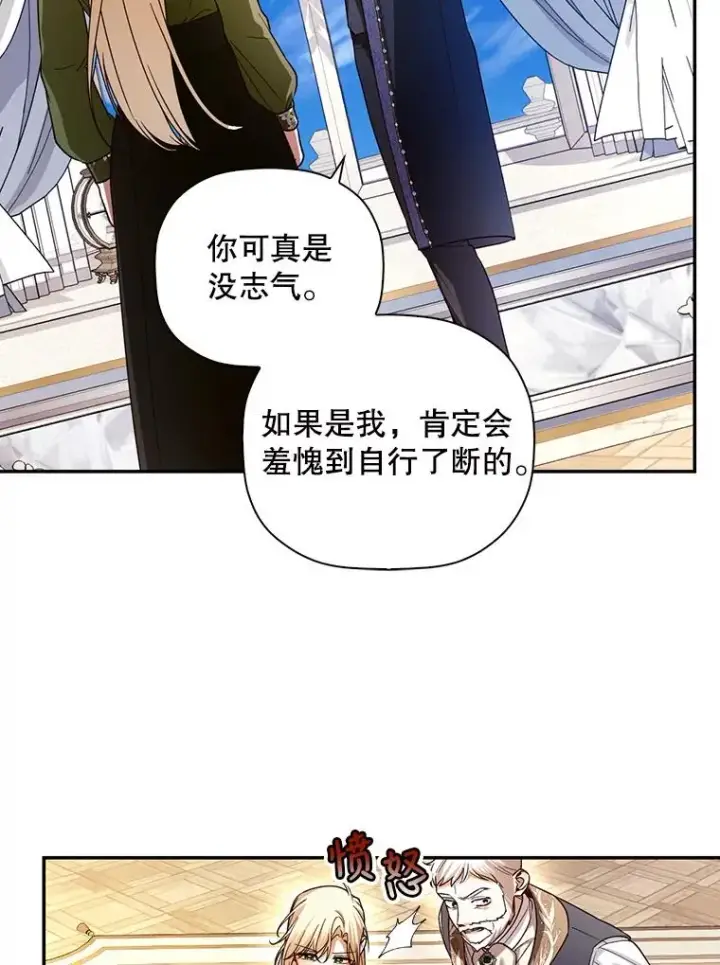 《如何隐藏皇帝的孩子》46.正面交锋图68