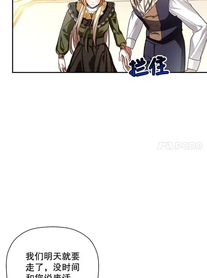 《如何隐藏皇帝的孩子》46.正面交锋图69