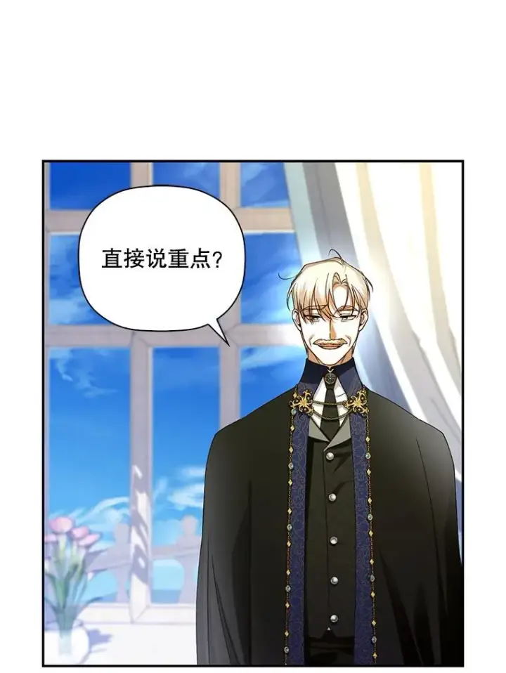 《如何隐藏皇帝的孩子》46.正面交锋图71