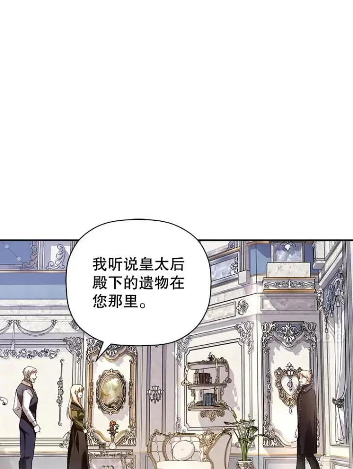《如何隐藏皇帝的孩子》46.正面交锋图72