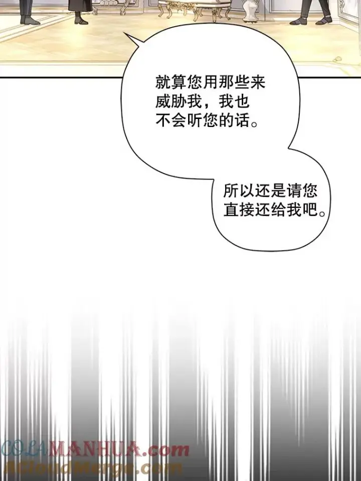 《如何隐藏皇帝的孩子》46.正面交锋图73