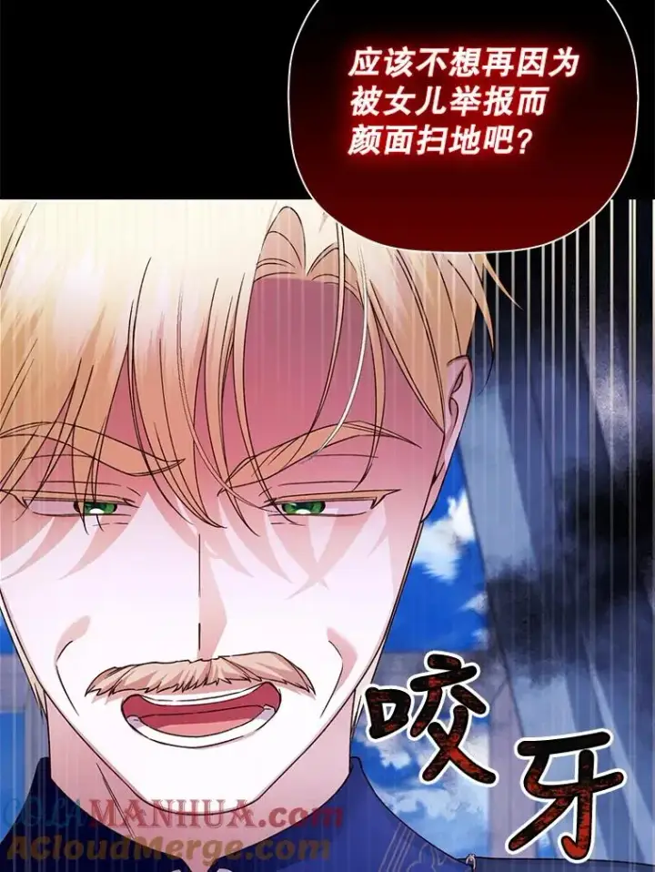 《如何隐藏皇帝的孩子》46.正面交锋图76